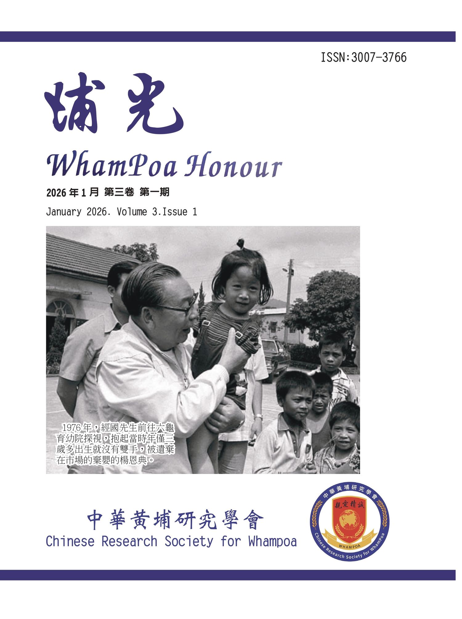 埔光第3卷第1期電子版